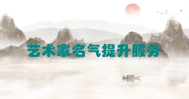 襄城-艺术商盟为书画家提供全方位的网络媒体推广服务